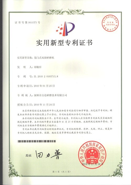 龍門式91免费观看网站獲國家專利