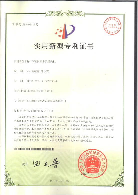新！不鏽鋼杯多頭拋光機專利